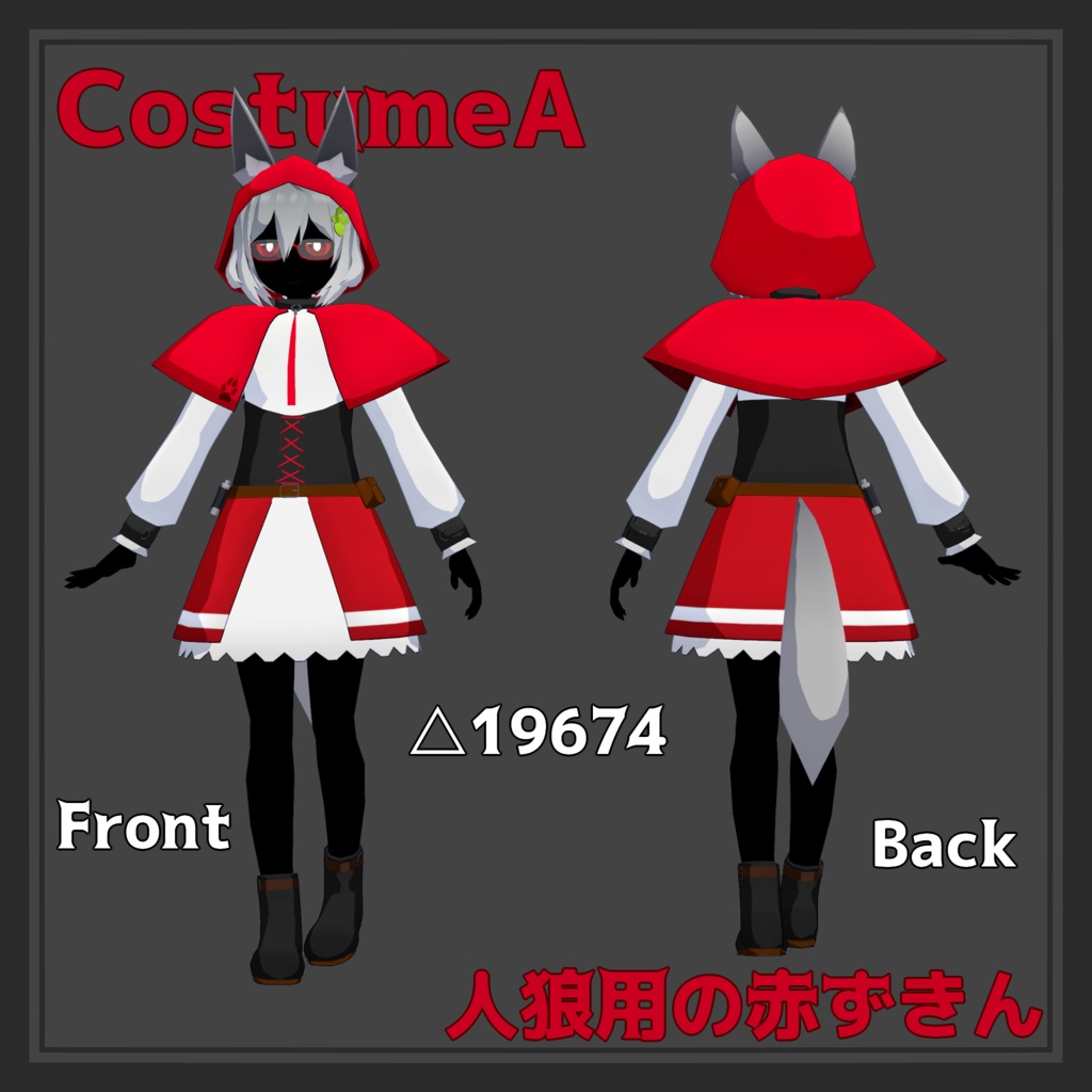 影色人狼のアカウルさん【オリジナル3Dモデル】