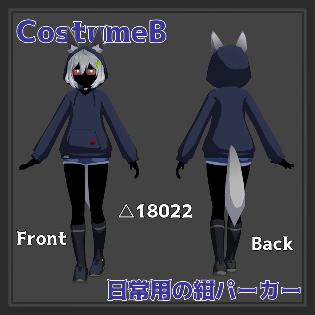 影色人狼のアカウルさん【オリジナル3Dモデル】