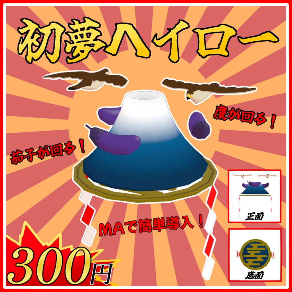 初夢ヘイロー【VRC想定】