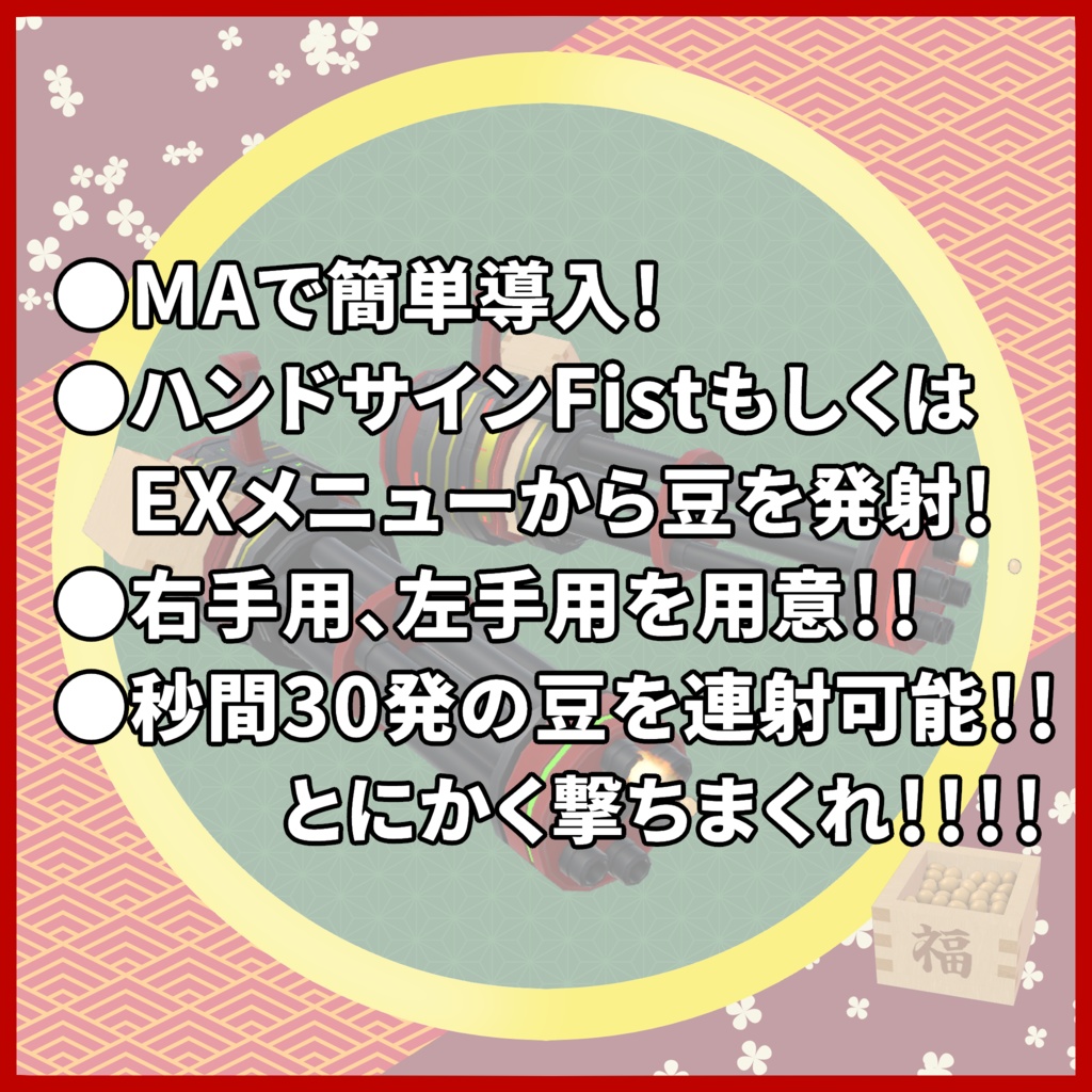 豆リング砲【MA対応/VRChat想定アバター用ギミック】