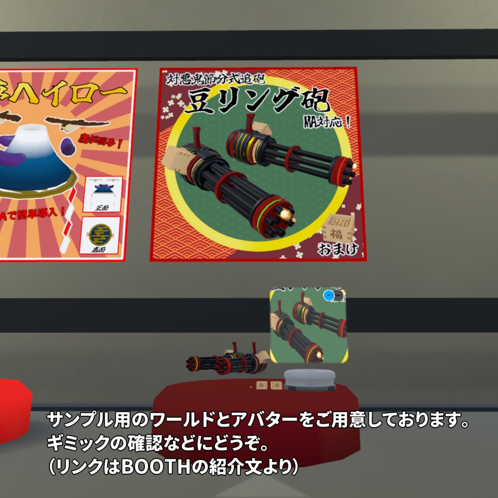 豆リング砲【MA対応/VRChat想定アバター用ギミック】