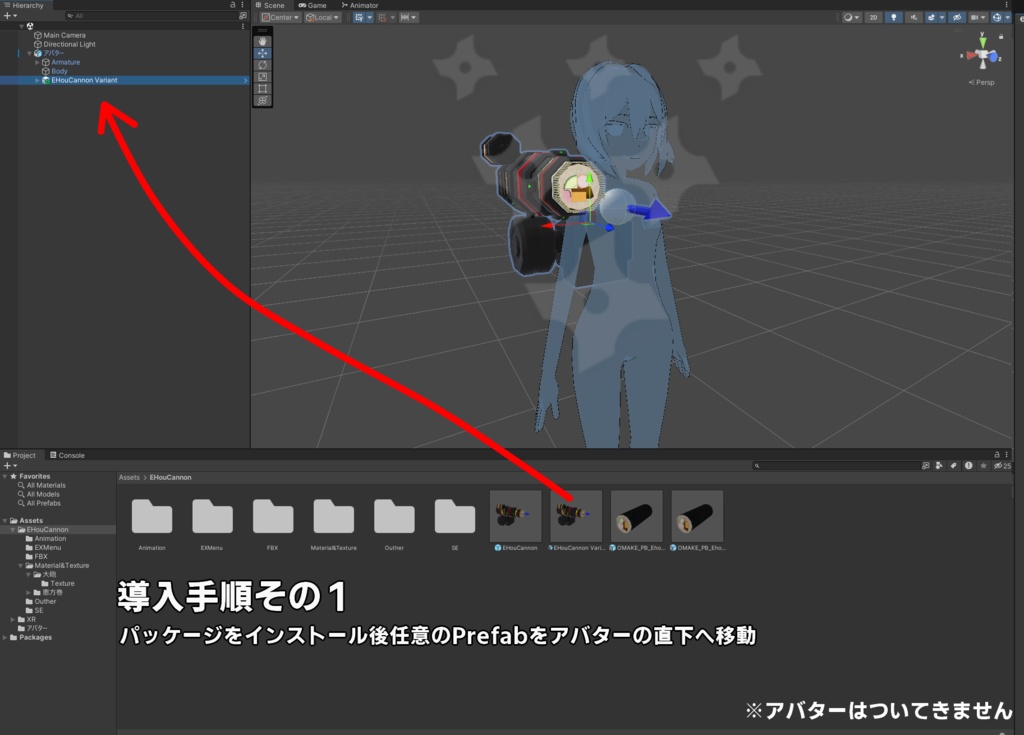 恵方キャノン【MA対応/VRChat想定アバター用ギミック】