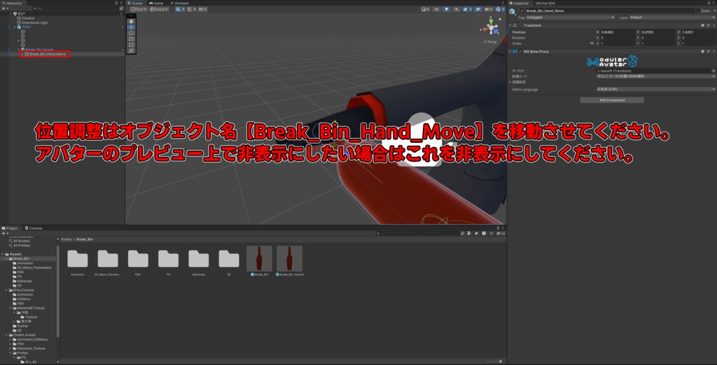 床や壁で割れるビン_ベータ版【MA対応/VRChat想定アバター用ギミック】