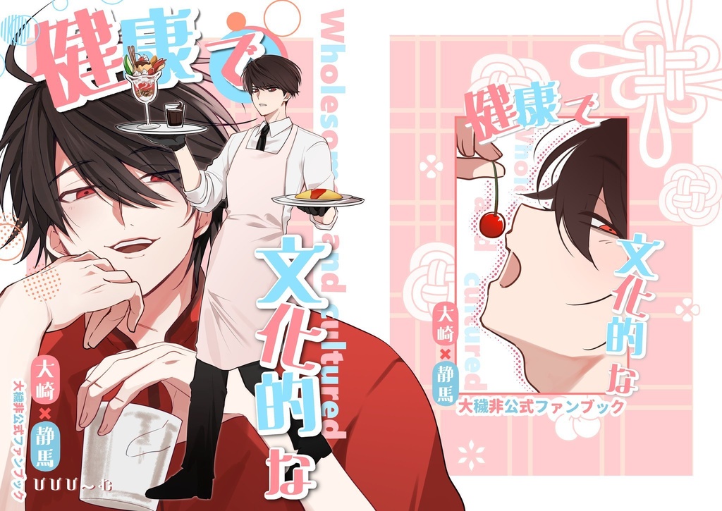 健康で文化的な