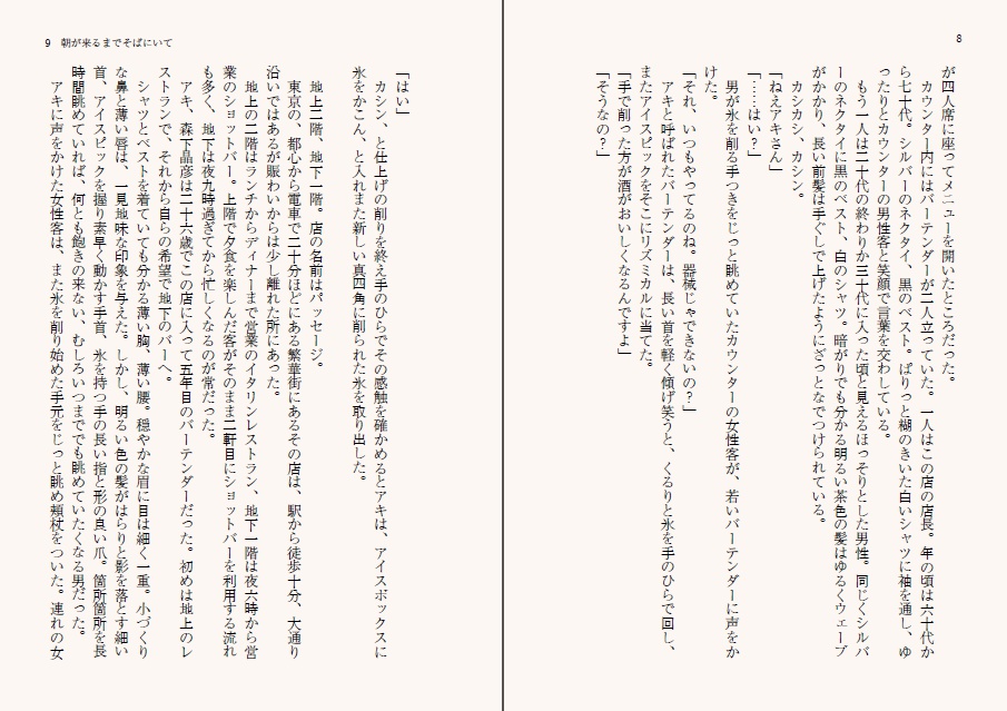 【電子】朝が来るまでそばにいて