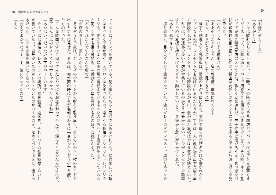 【電子】朝が来るまでそばにいて