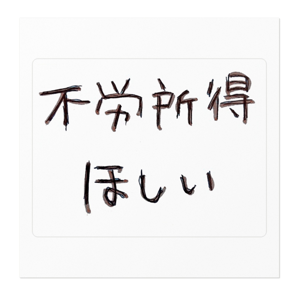 ふろーしょとくほシール