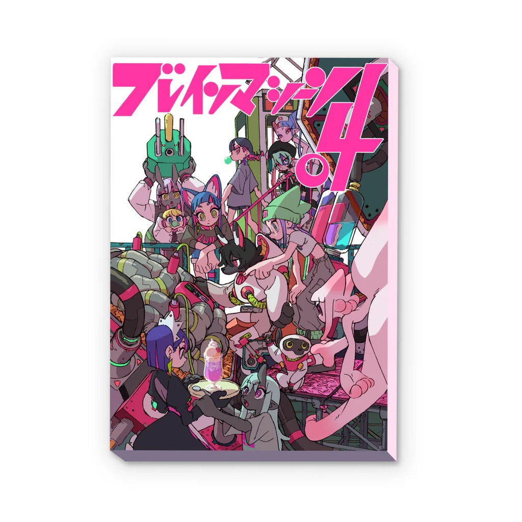  図録 ブレインマシーン04