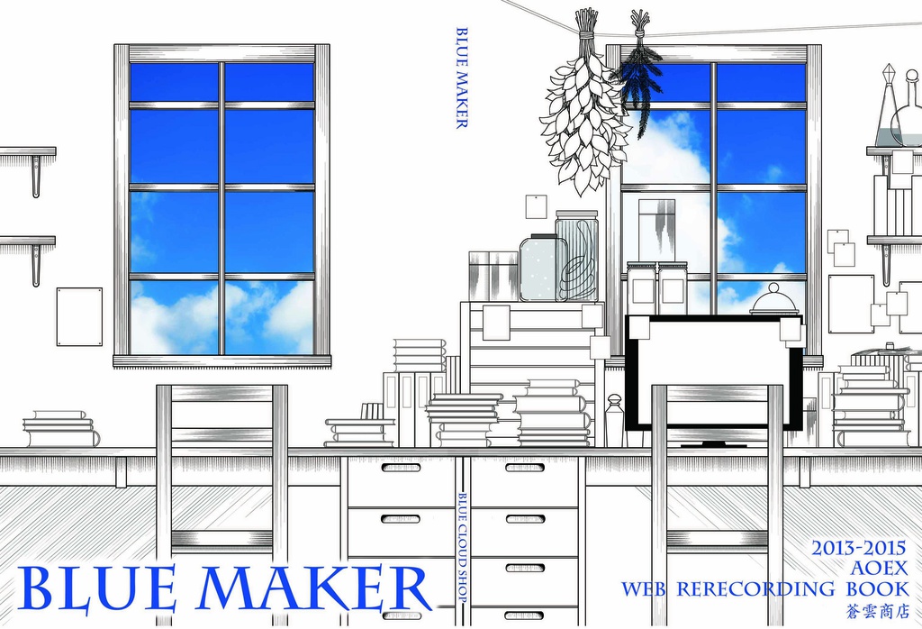 BLUE MAKER（送料込み）