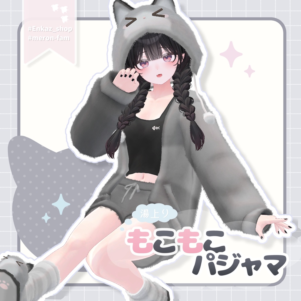 【9月1日~発売】湯上りもこもこパジャマ【21アバター対応】