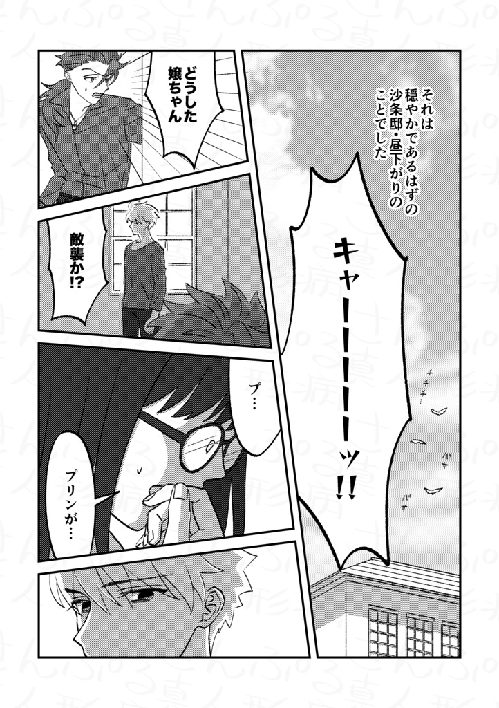 Prototype同人誌『食い尽くし系セイバー高級プリン爆食事件』