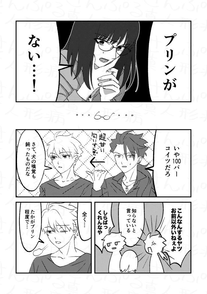 Prototype同人誌『食い尽くし系セイバー高級プリン爆食事件』