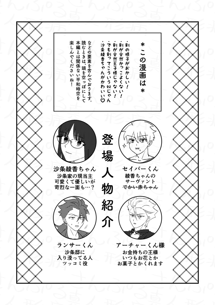 Prototype同人誌『食い尽くし系セイバー高級プリン爆食事件』