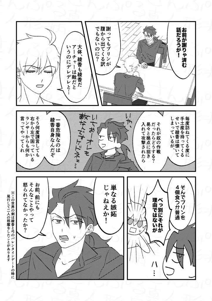 Prototype同人誌『食い尽くし系セイバー高級プリン爆食事件』