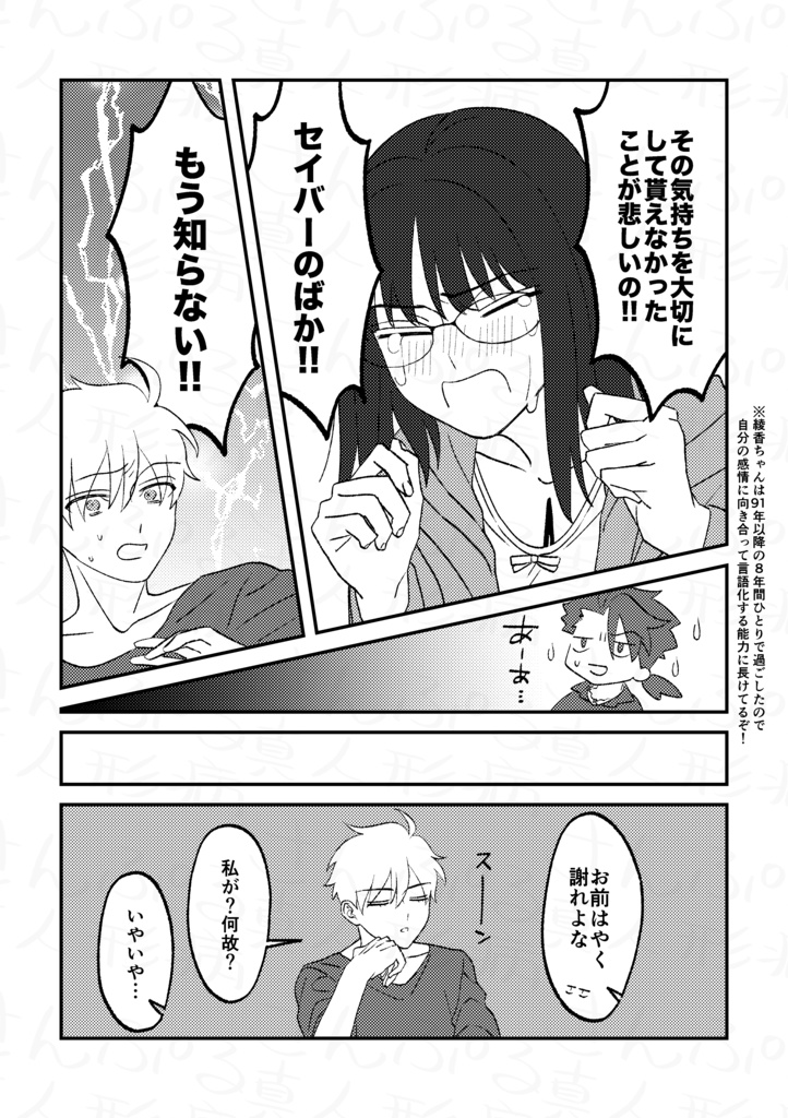 Prototype同人誌『食い尽くし系セイバー高級プリン爆食事件』