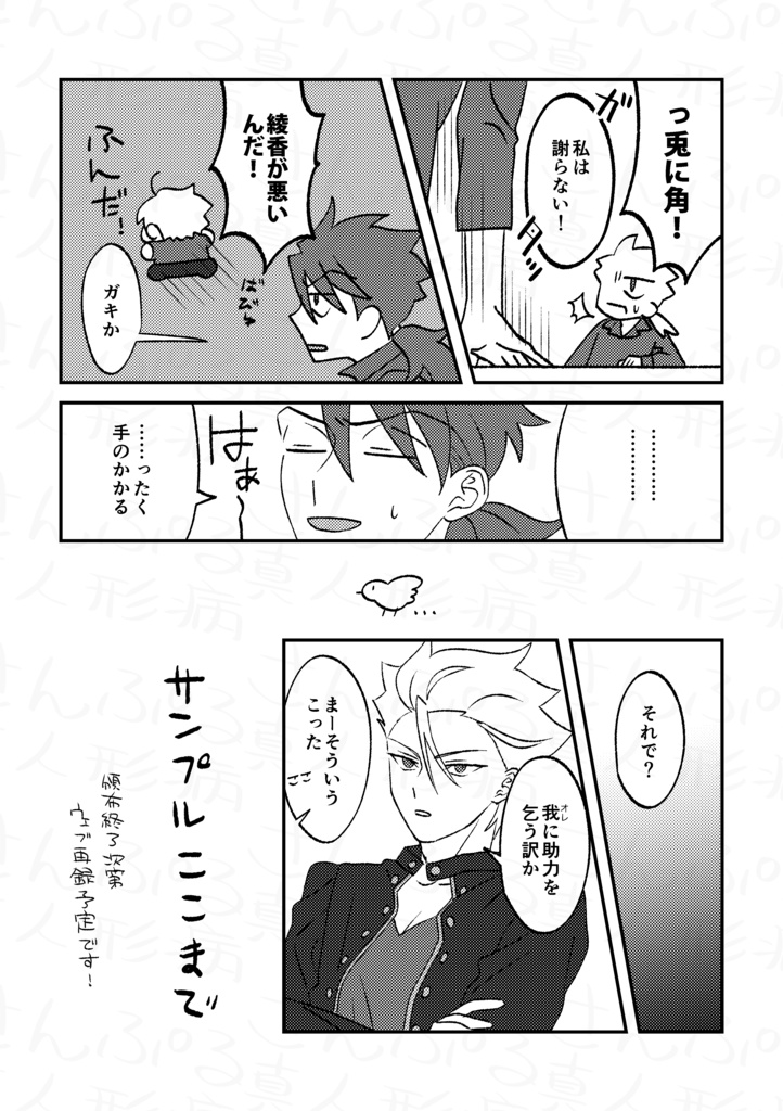 Prototype同人誌『食い尽くし系セイバー高級プリン爆食事件』