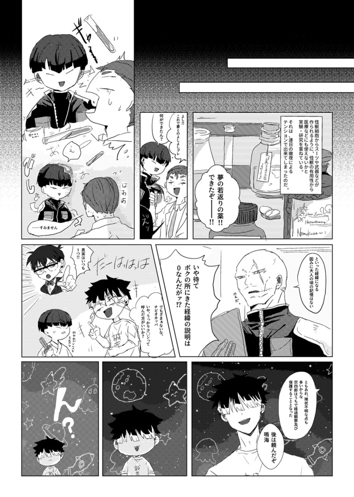 ある日のはなし