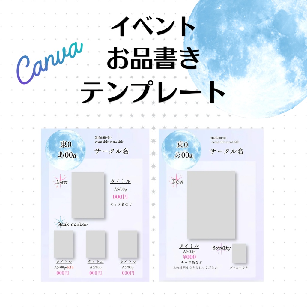【Canva】同人誌お品書きテンプレート