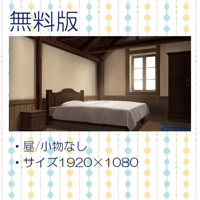 【背景素材】宿屋/民家のベッドルーム