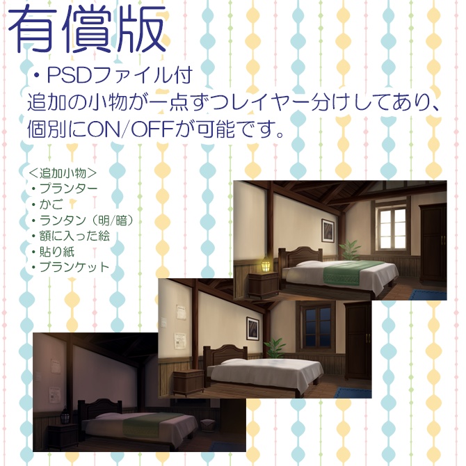 【背景素材】宿屋/民家のベッドルーム