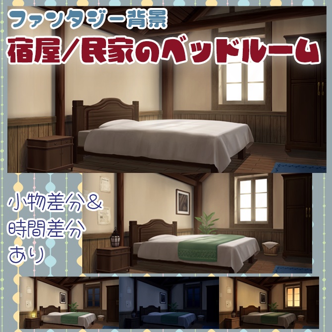 【背景素材】宿屋/民家のベッドルーム