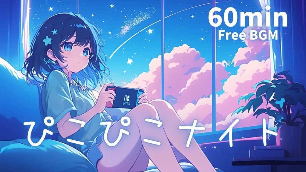 ぴこぴこナイト