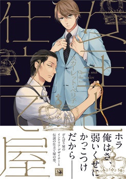 「女王と仕立て屋」コミックス－スカーレット・ベリ子