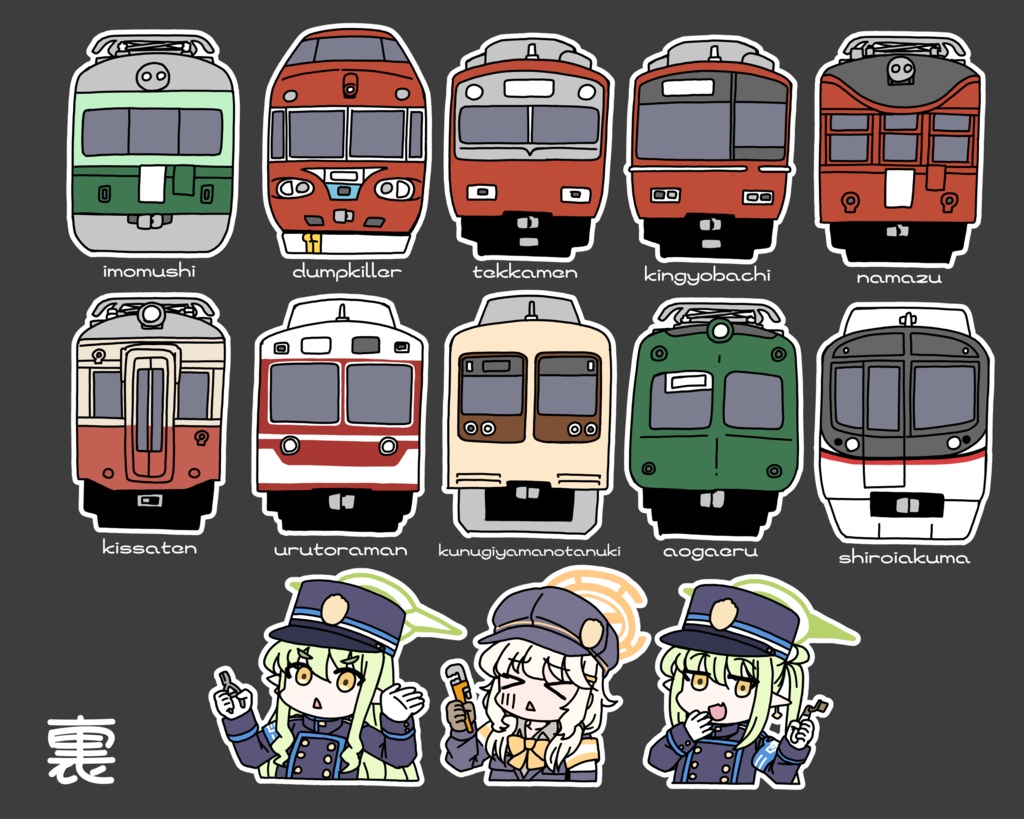 あだ名のある電車エコバッグ(ノゾミとヒカリ、アオバを添えて)