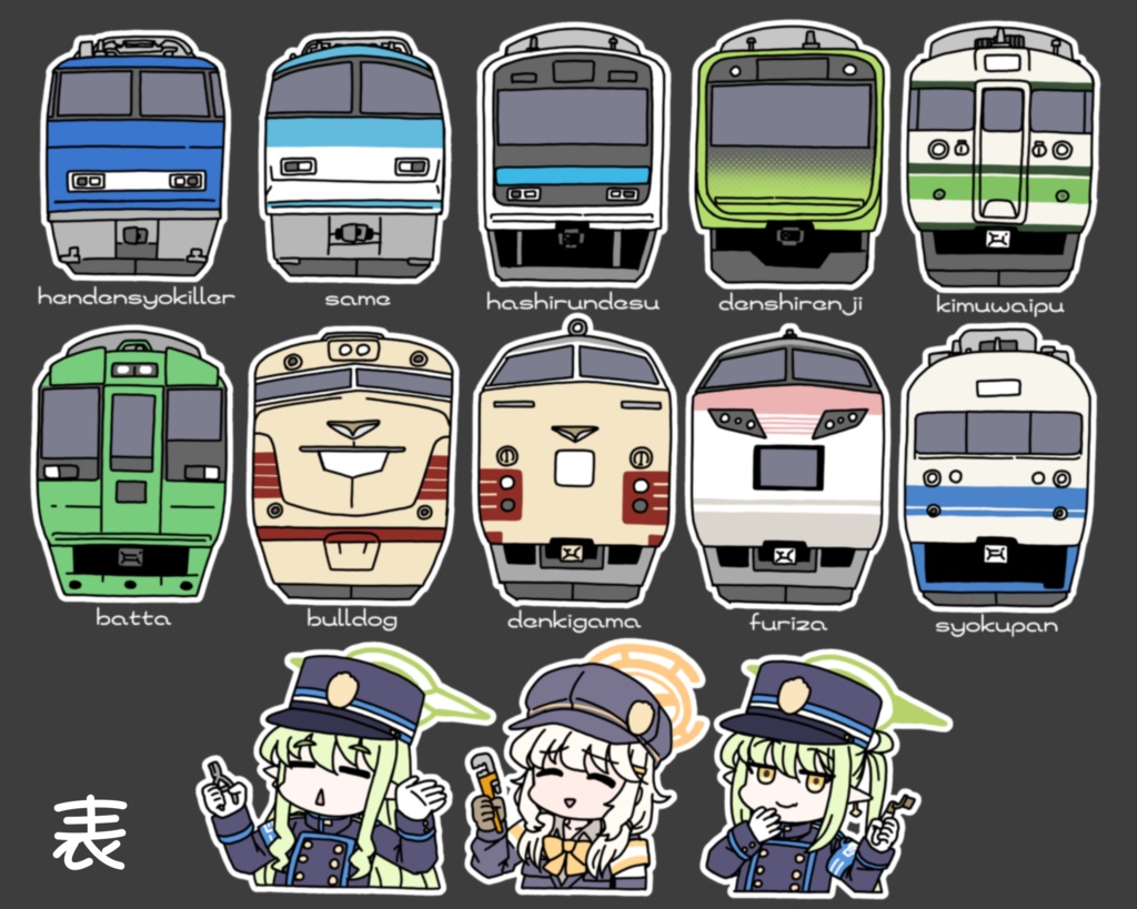 あだ名のある電車エコバッグ(ノゾミとヒカリ、アオバを添えて)