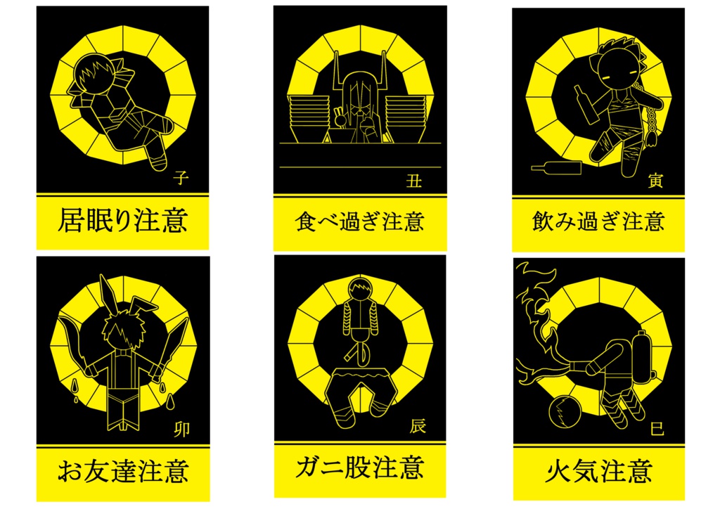 十二戦士ステッカー