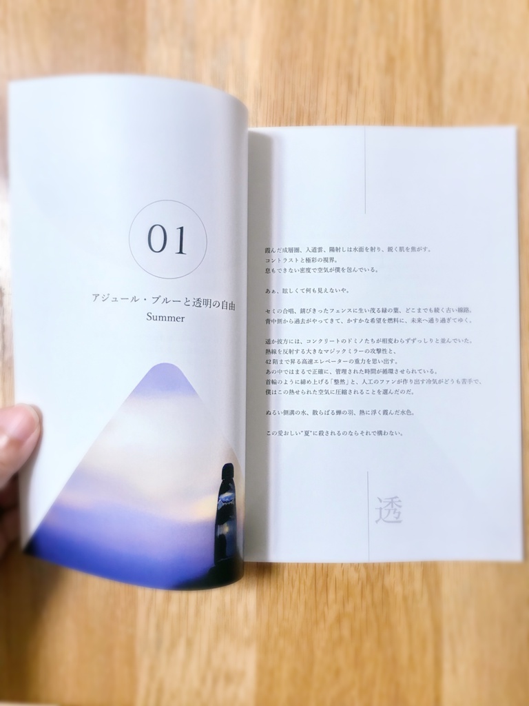 彼方、七色の透明