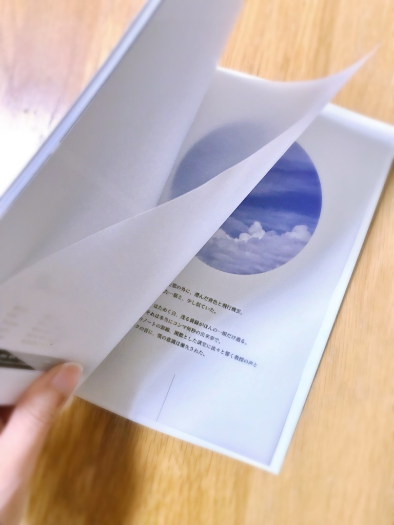 彼方、七色の透明