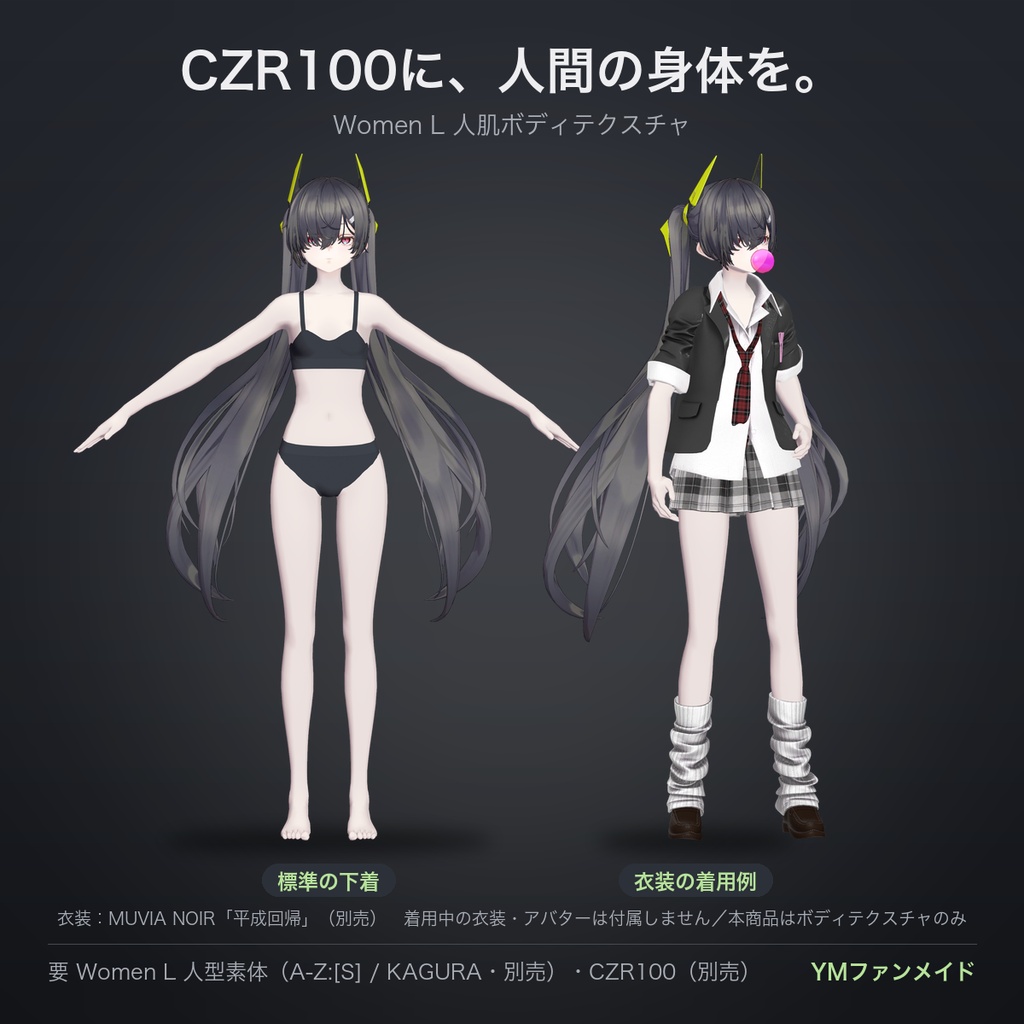 【YMファンメイド】人肌ボディテクスチャ【CZR100向け / Women L】