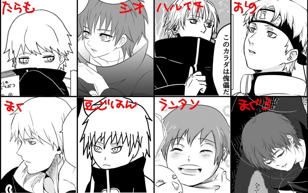 サソリ中心アンソロジー「ハッ!サソリ様」