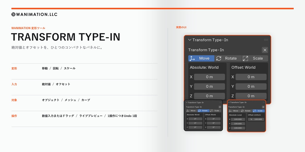 【Blender 5.2対応アドオン】WANIMATION Transform Type-In｜移動・回転・スケールの数値入力