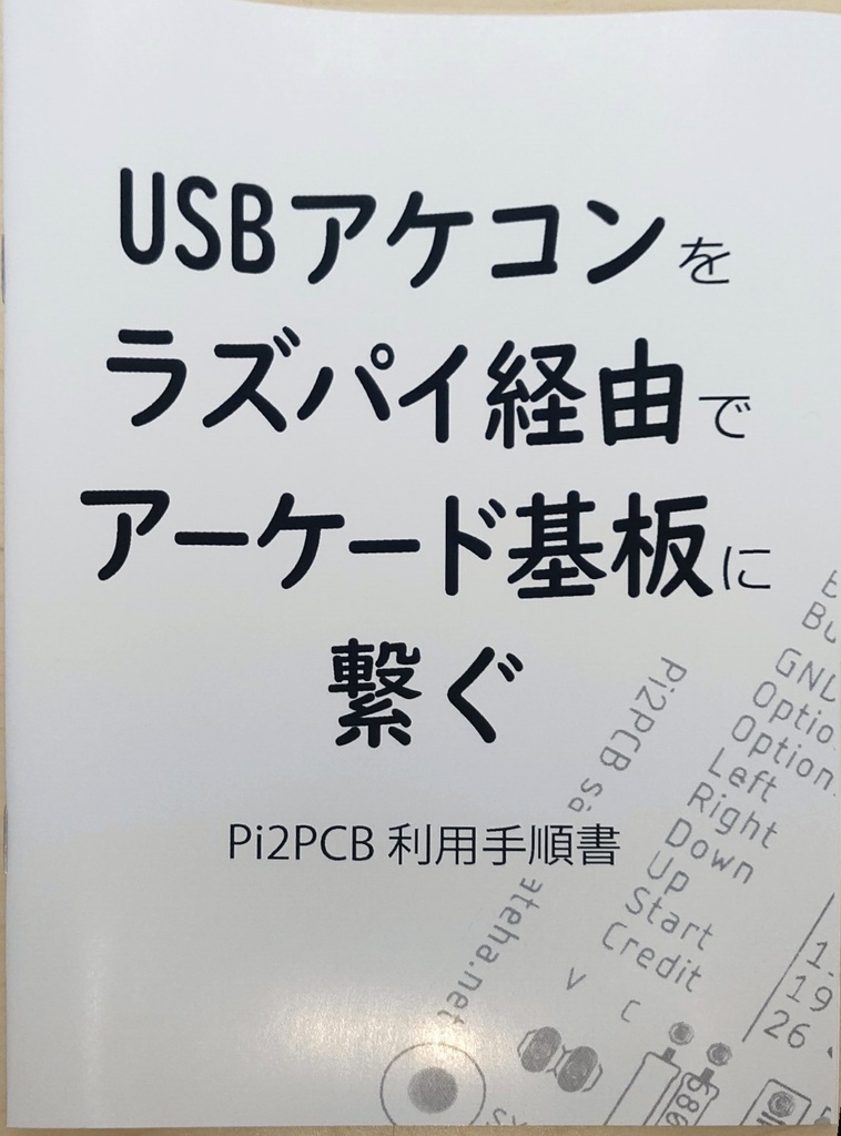 USBコントローラーを基板に繋ぐためのPi2PCB中間ボード(LM1881版)