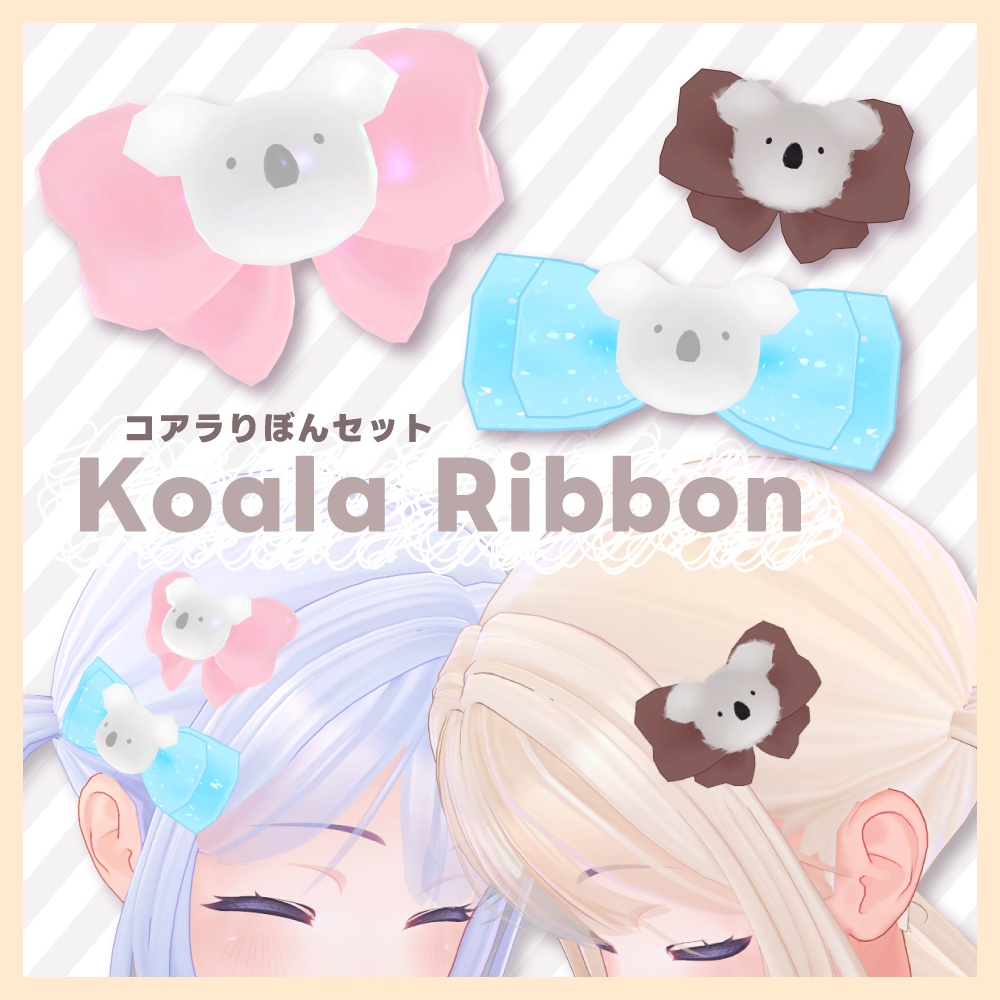 【VRChat想定】コアラりぼんセット【ヘアアクセサリー】