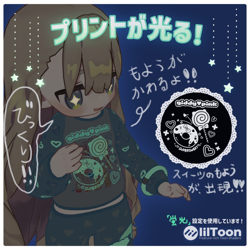 【VRC向けパジャマ】おやすみGLOW【まめふれんず対応】