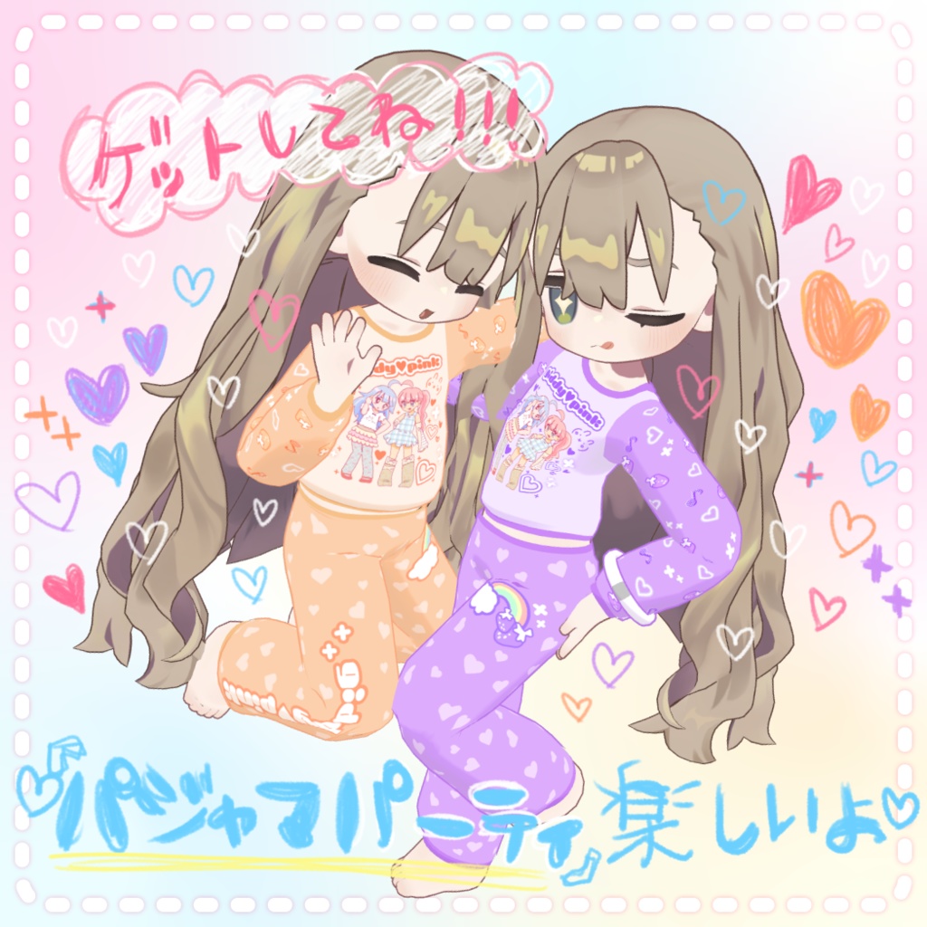 【VRC向けパジャマ】おやすみGLOW【まめふれんず対応】