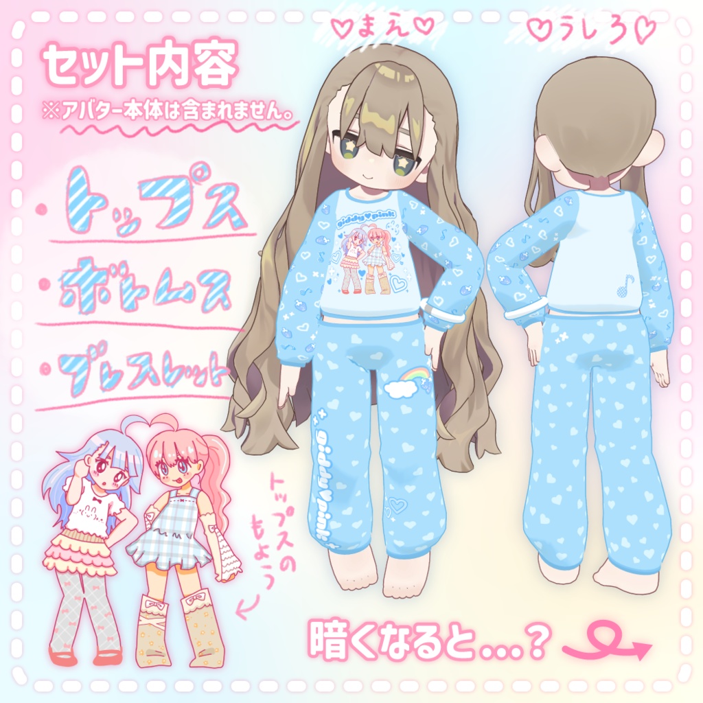 【VRC向けパジャマ】おやすみGLOW【まめふれんず対応】