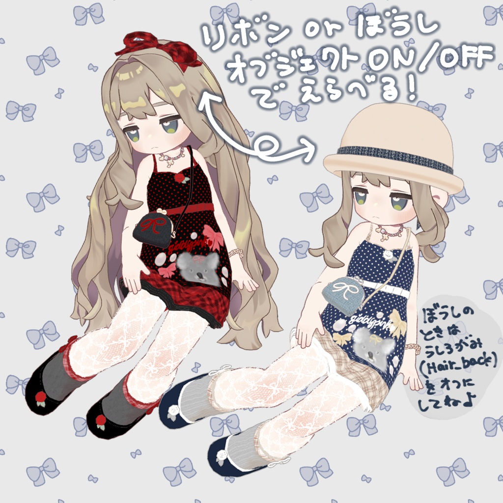 【キプフェルちゃん対応】みずたま さま~でいと【VRC向けコーデ】