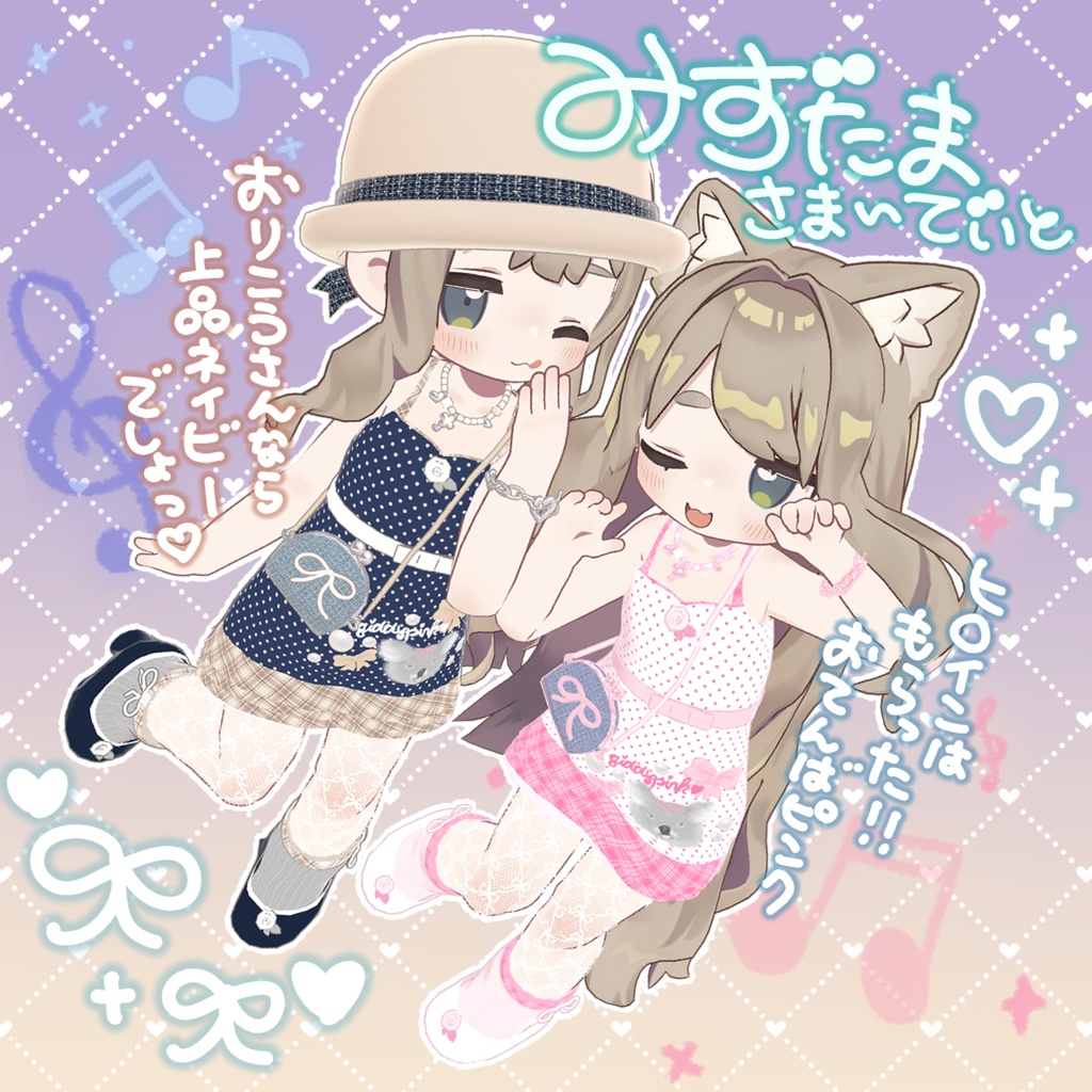 【キプフェルちゃん対応】みずたま さま~でいと【VRC向けコーデ】