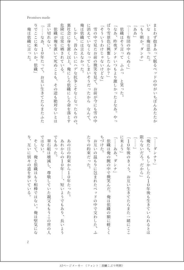 【合同誌】雪降る舞台にさよならを