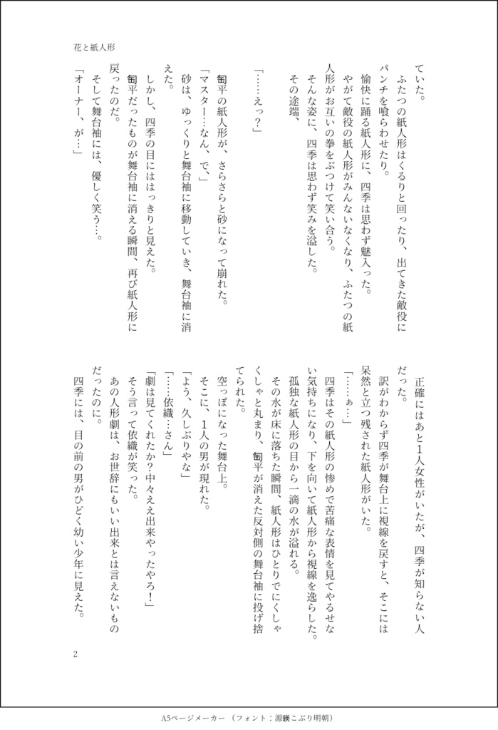 【合同誌】雪降る舞台にさよならを