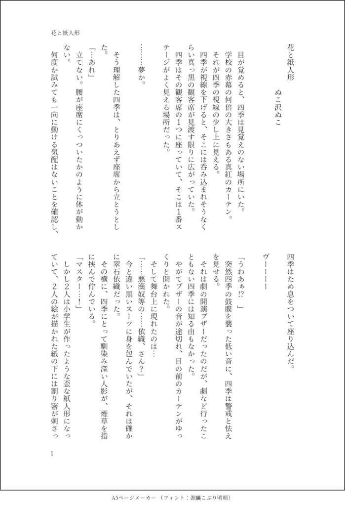 【合同誌】雪降る舞台にさよならを