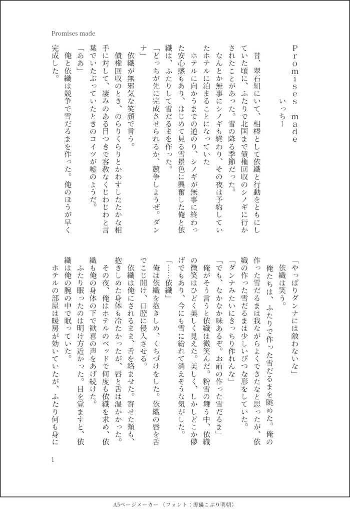 【合同誌】雪降る舞台にさよならを