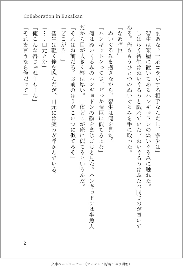 Collaboration in BURAIKAN