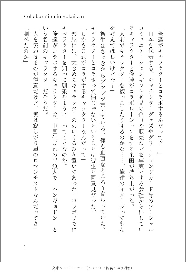 Collaboration in BURAIKAN