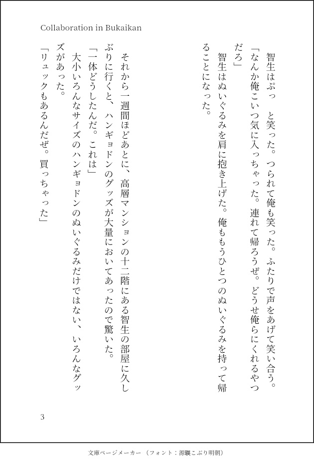 Collaboration in BURAIKAN