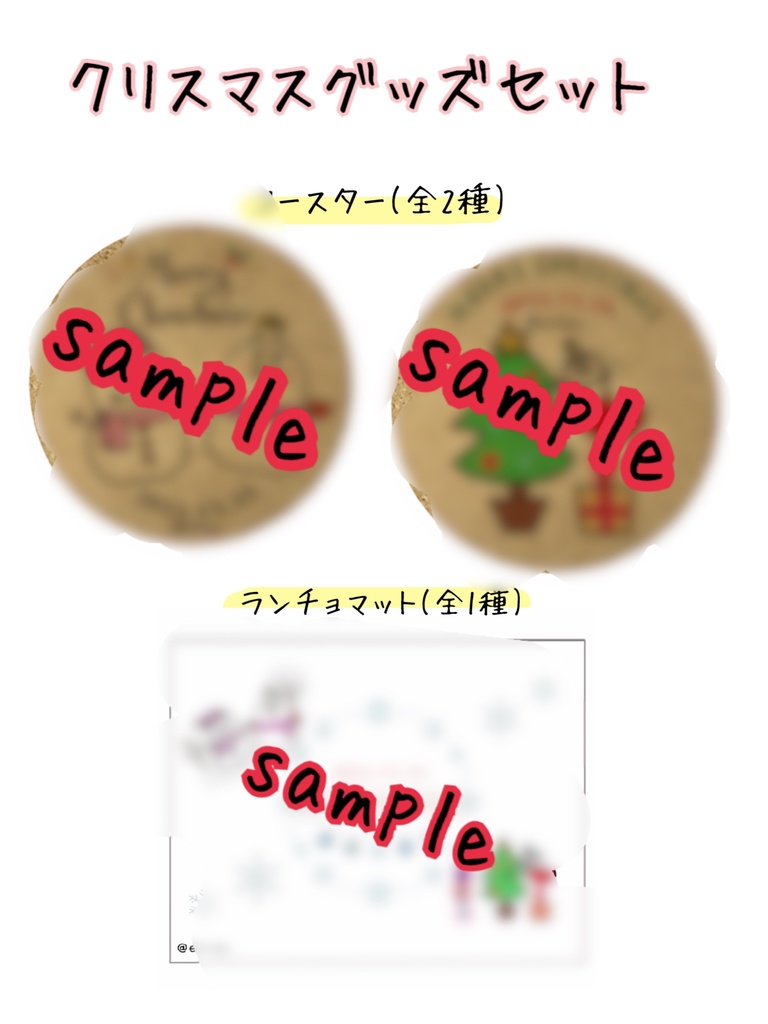 限定Merry Xmasグッズ(コースター2枚セット)